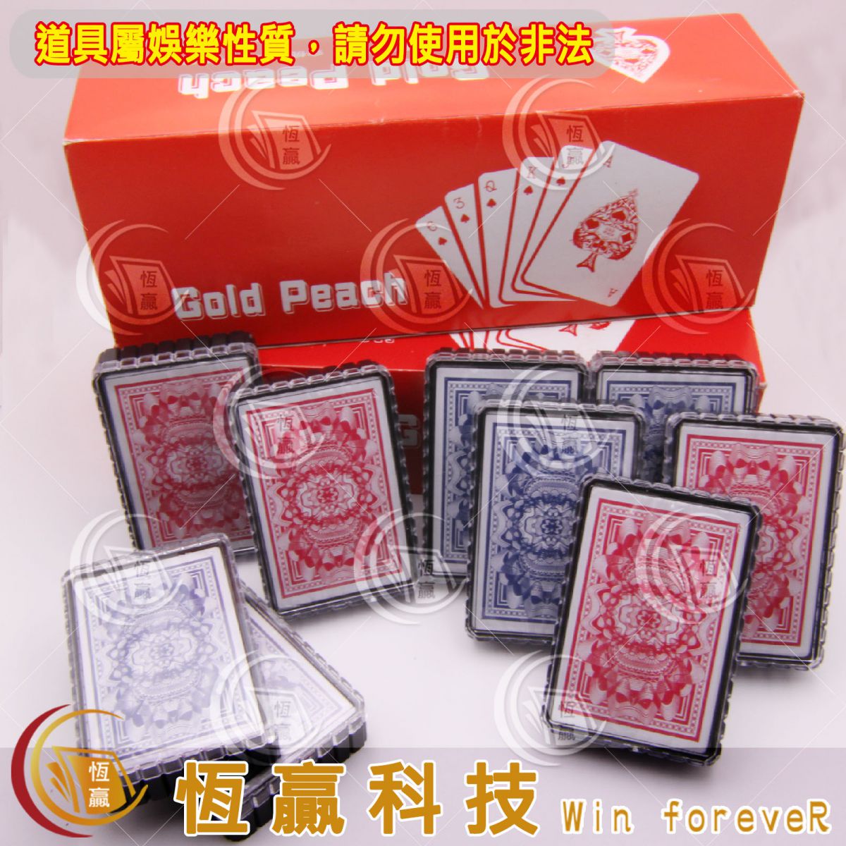 透視撲克牌_恆贏科技